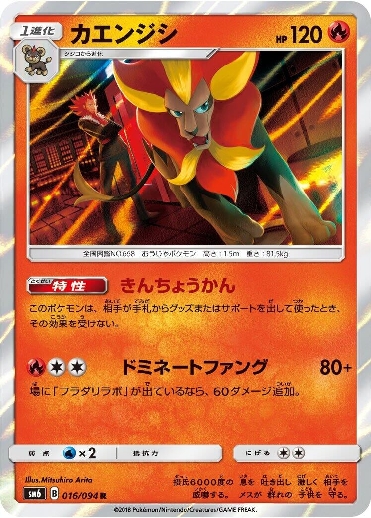Image for Pyroar (SM6: Forbidden Light) (016/094) - Pokemon Japan