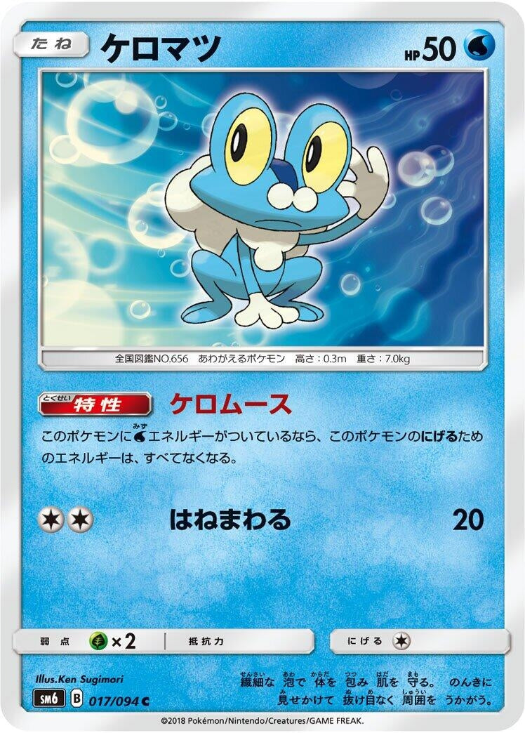 Image for Froakie (SM6: Forbidden Light) (017/094) - Pokemon Japan