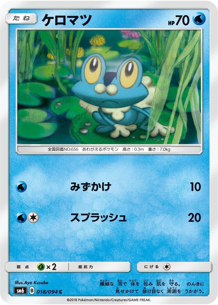 Image for Froakie (SM6: Forbidden Light) (018/094) - Pokemon Japan