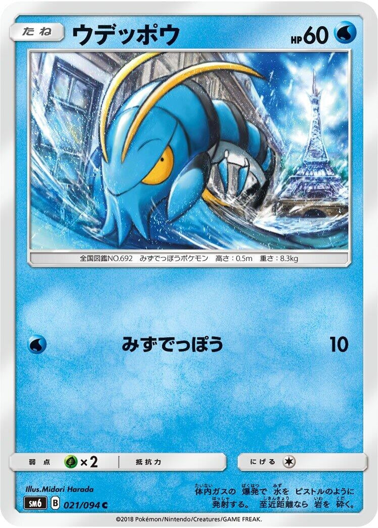 Image for Clauncher (SM6: Forbidden Light) (021/094) - Pokemon Japan