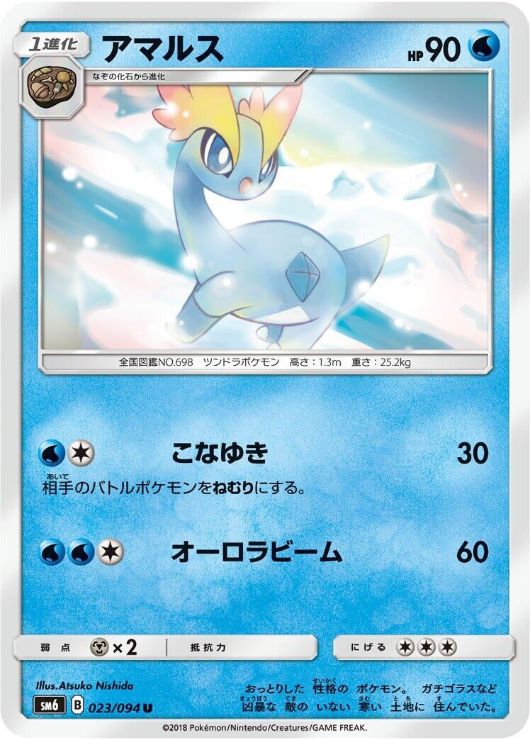 Image for Amaura (SM6: Forbidden Light) (023/094) - Pokemon Japan