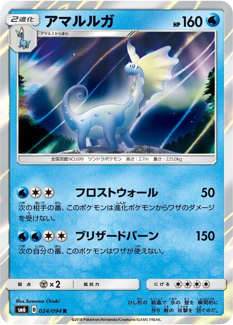 Image for Aurorus (SM6: Forbidden Light) (024/094) - Pokemon Japan