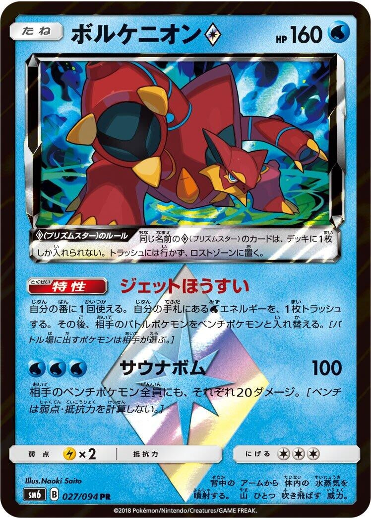 Image for Volcanion Prism Star (SM6: Forbidden Light) (027/094) - Pokemon Japan