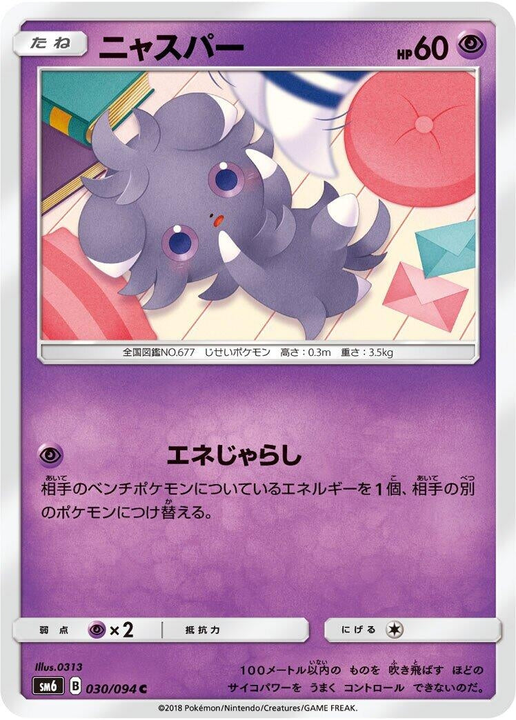 Image for Espurr (SM6: Forbidden Light) (030/094) - Pokemon Japan