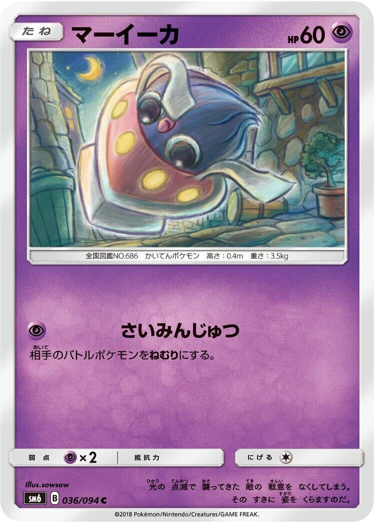 Image for Inkay (SM6: Forbidden Light) (036/094) - Pokemon Japan