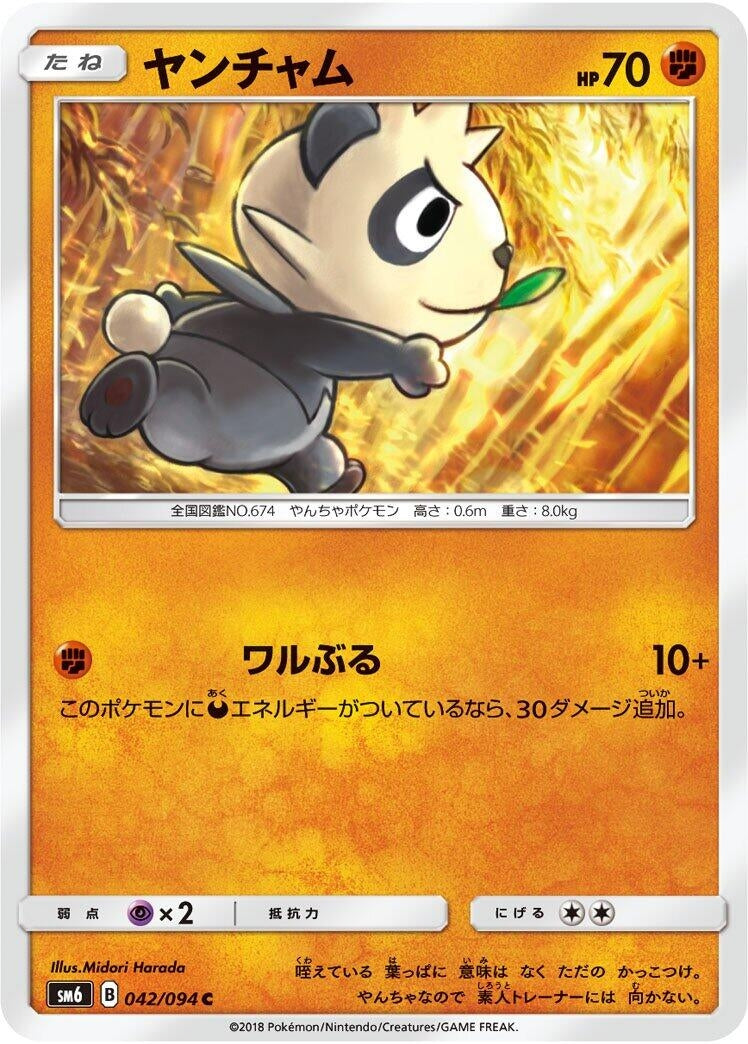 Image for Pancham (SM6: Forbidden Light) (042/094) - Pokemon Japan