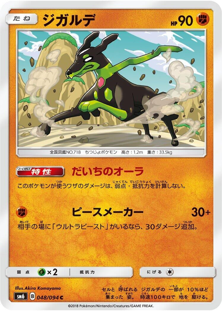 Image for Zygarde (SM6: Forbidden Light) (048/094) - Pokemon Japan