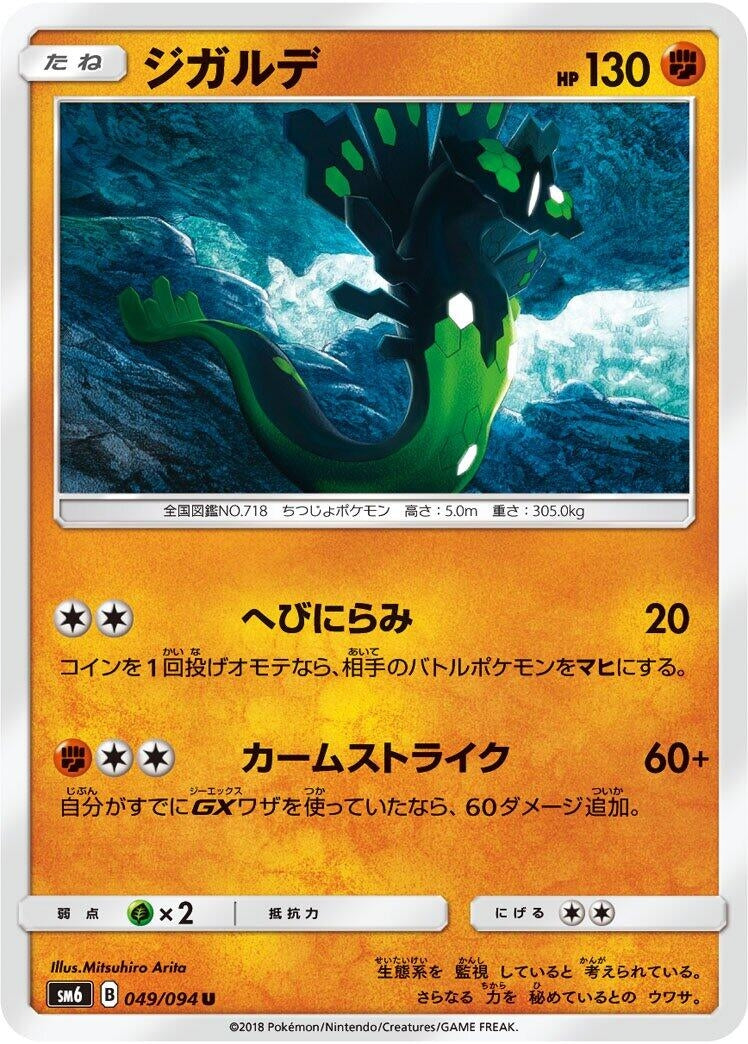 Image for Zygarde (SM6: Forbidden Light) (049/094) - Pokemon Japan