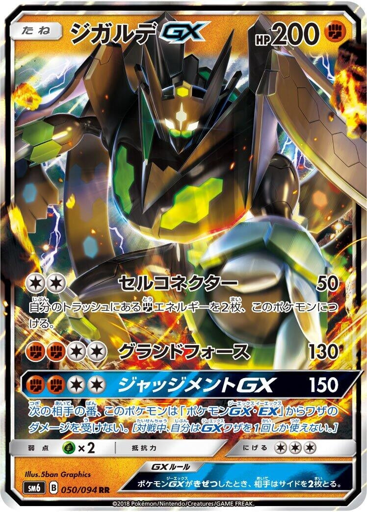 Image for Zygarde GX (SM6: Forbidden Light) (050/094) - Pokemon Japan