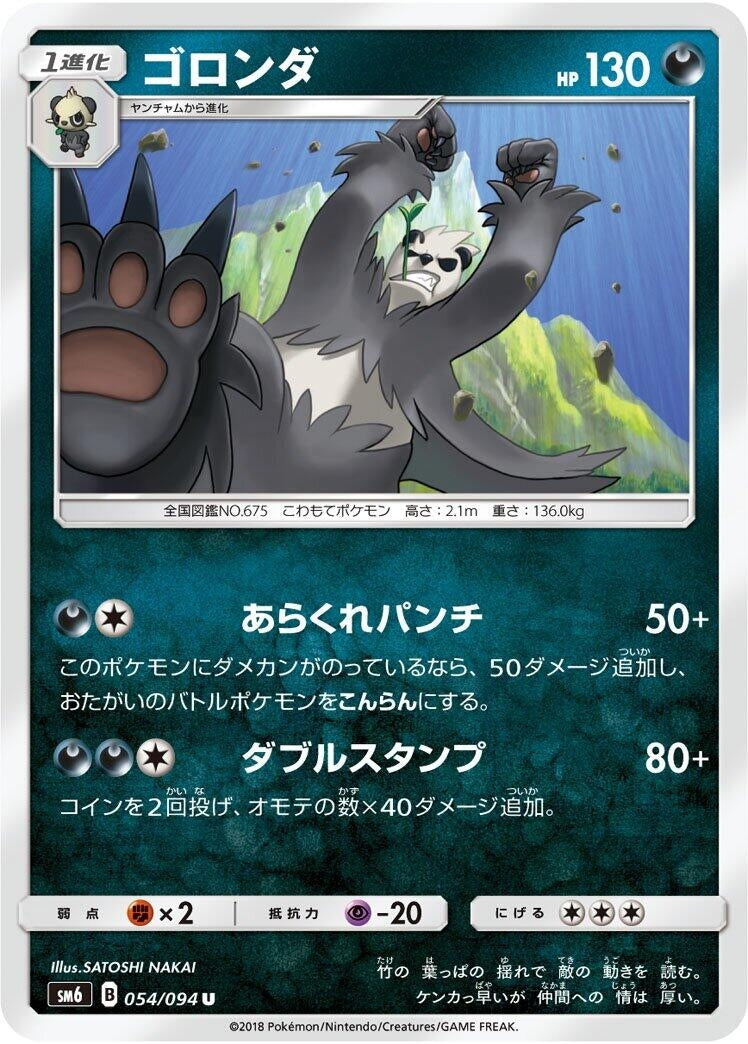 Image for Pangoro (SM6: Forbidden Light) (054/094) - Pokemon Japan