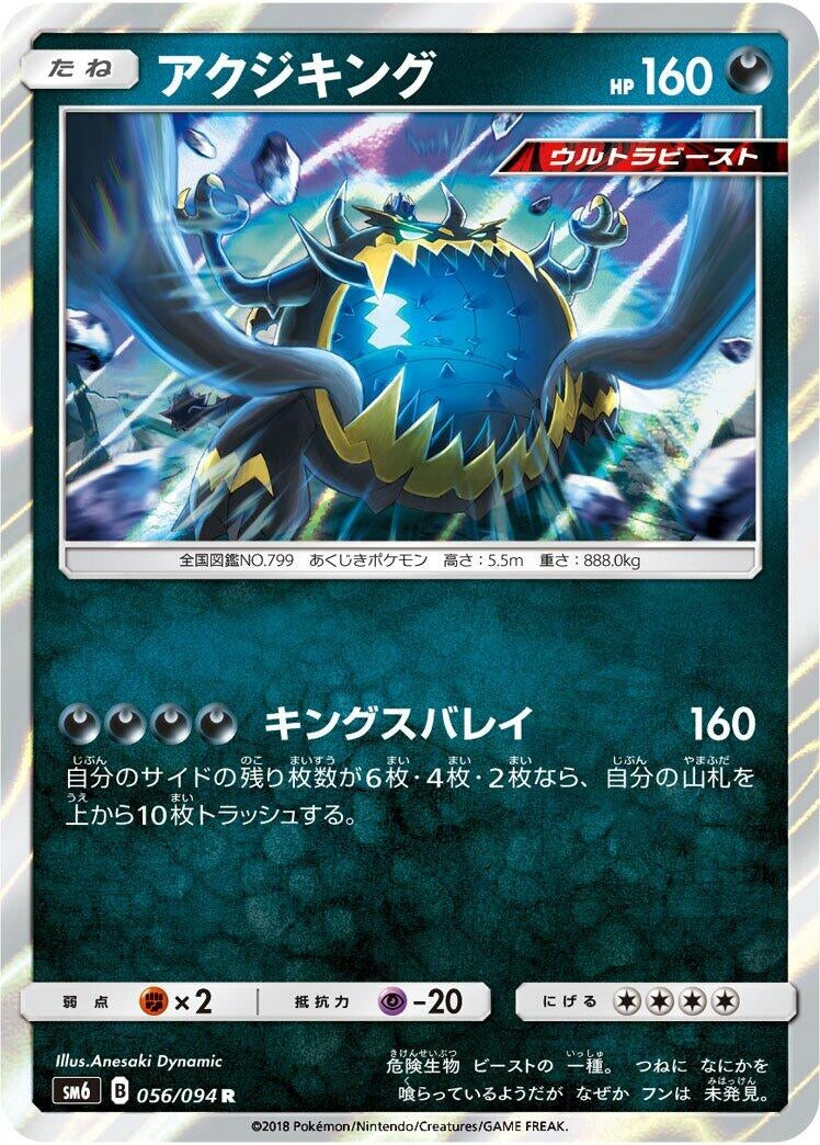 Image for Guzzlord (SM6: Forbidden Light) (056/094) - Pokemon Japan