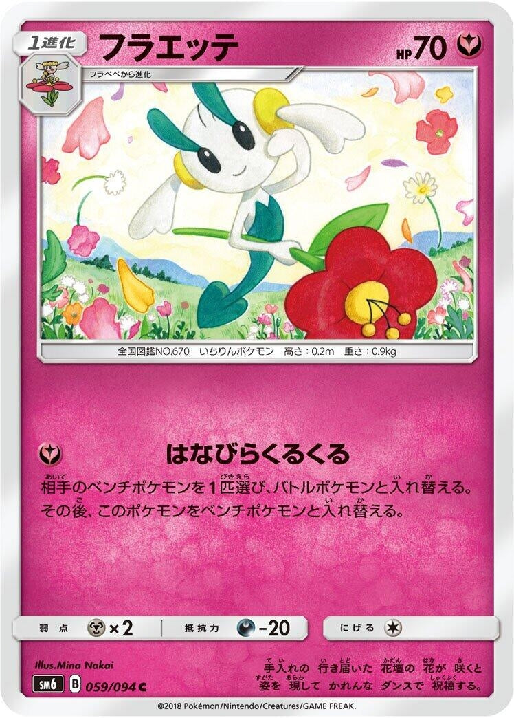 Image for Floette (SM6: Forbidden Light) (059/094) - Pokemon Japan