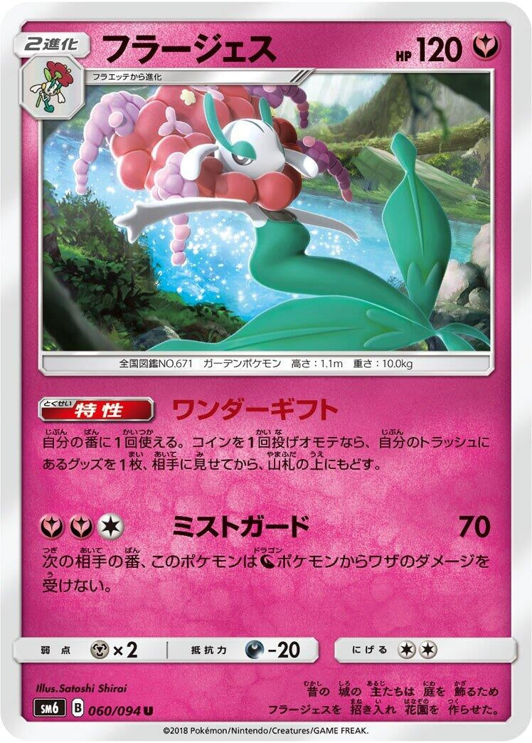 Image for Florges (SM6: Forbidden Light) (060/094) - Pokemon Japan