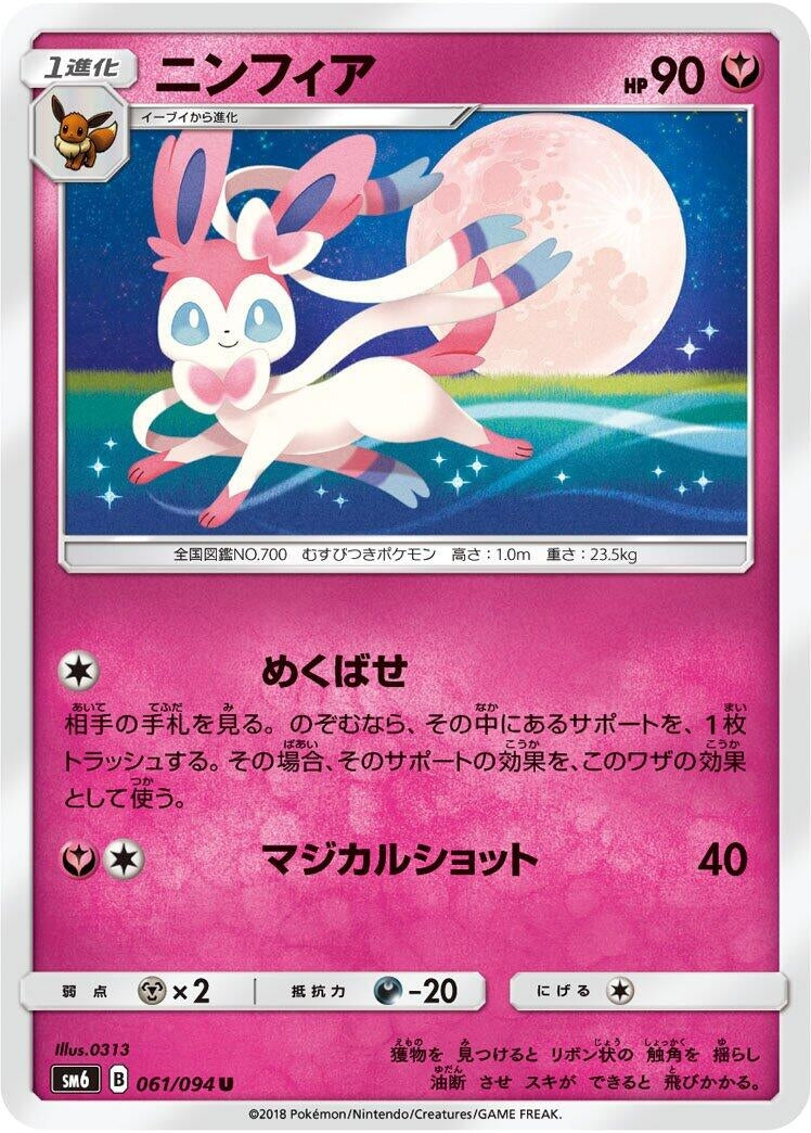 Image for Sylveon (SM6: Forbidden Light) (061/094) - Pokemon Japan