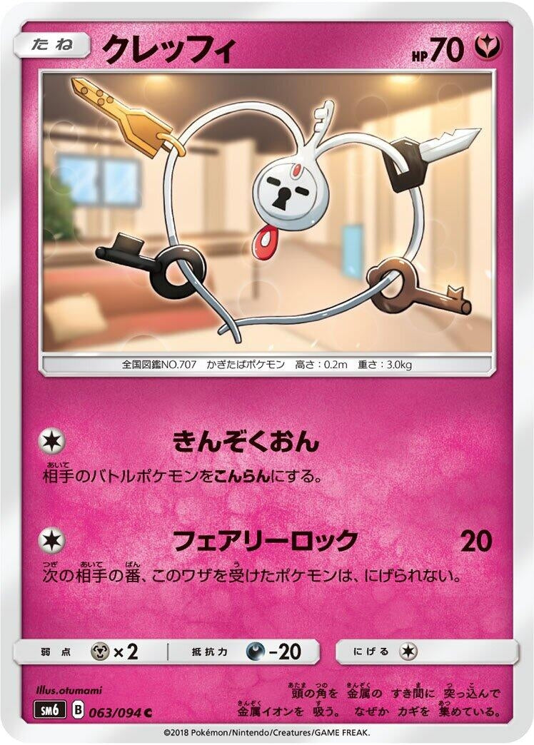Image for Klefki (SM6: Forbidden Light) (063/094) - Pokemon Japan