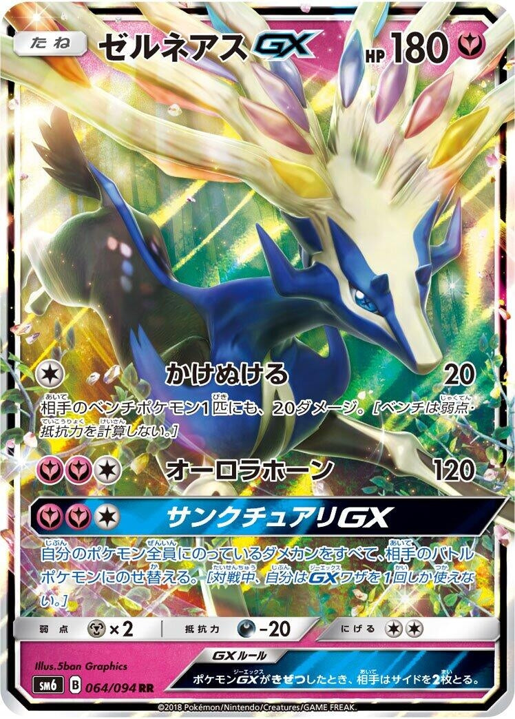 Image for Xerneas GX (SM6: Forbidden Light) (064/094) - Pokemon Japan