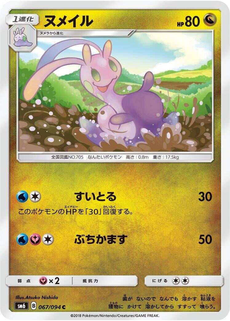 Image for Sliggoo (SM6: Forbidden Light) (067/094) - Pokemon Japan