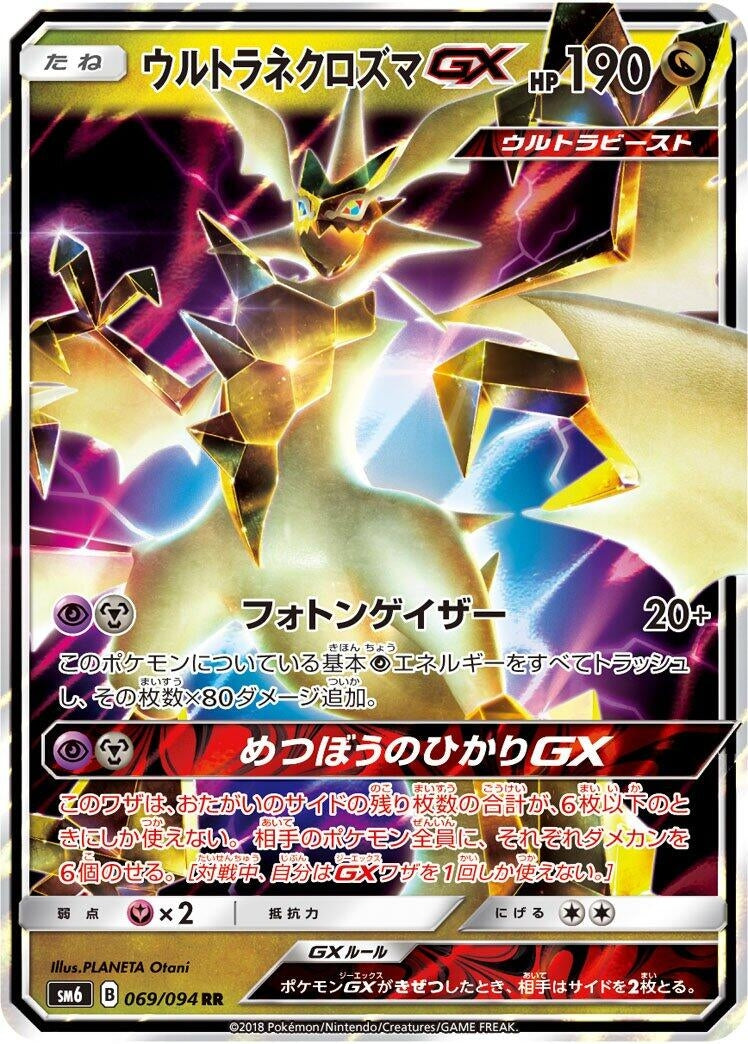 Image for Ultra Necrozma GX (SM6: Forbidden Light) (069/094) - Pokemon Japan