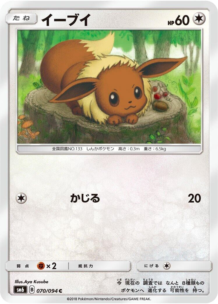 Image for Eevee (SM6: Forbidden Light) (070/094) - Pokemon Japan