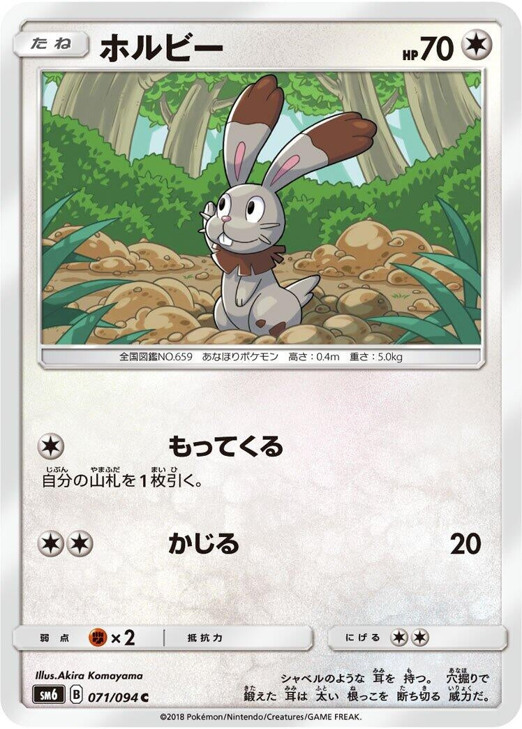 Image for Bunnelby (SM6: Forbidden Light) (071/094) - Pokemon Japan