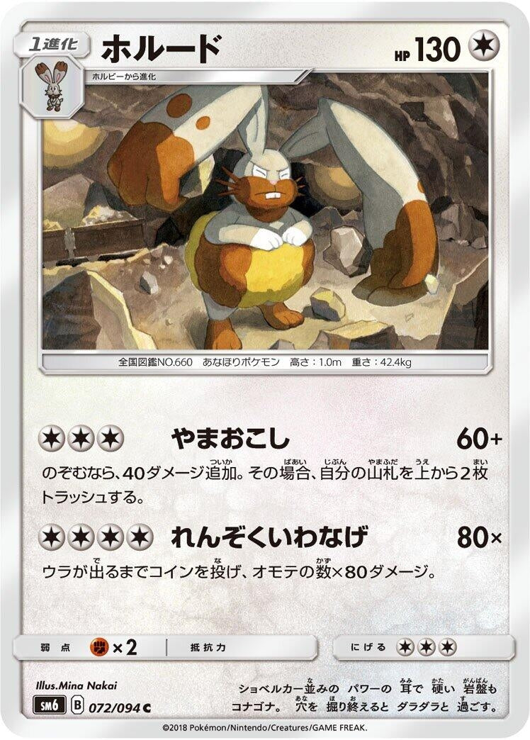 Image for Diggersby (SM6: Forbidden Light) (072/094) - Pokemon Japan