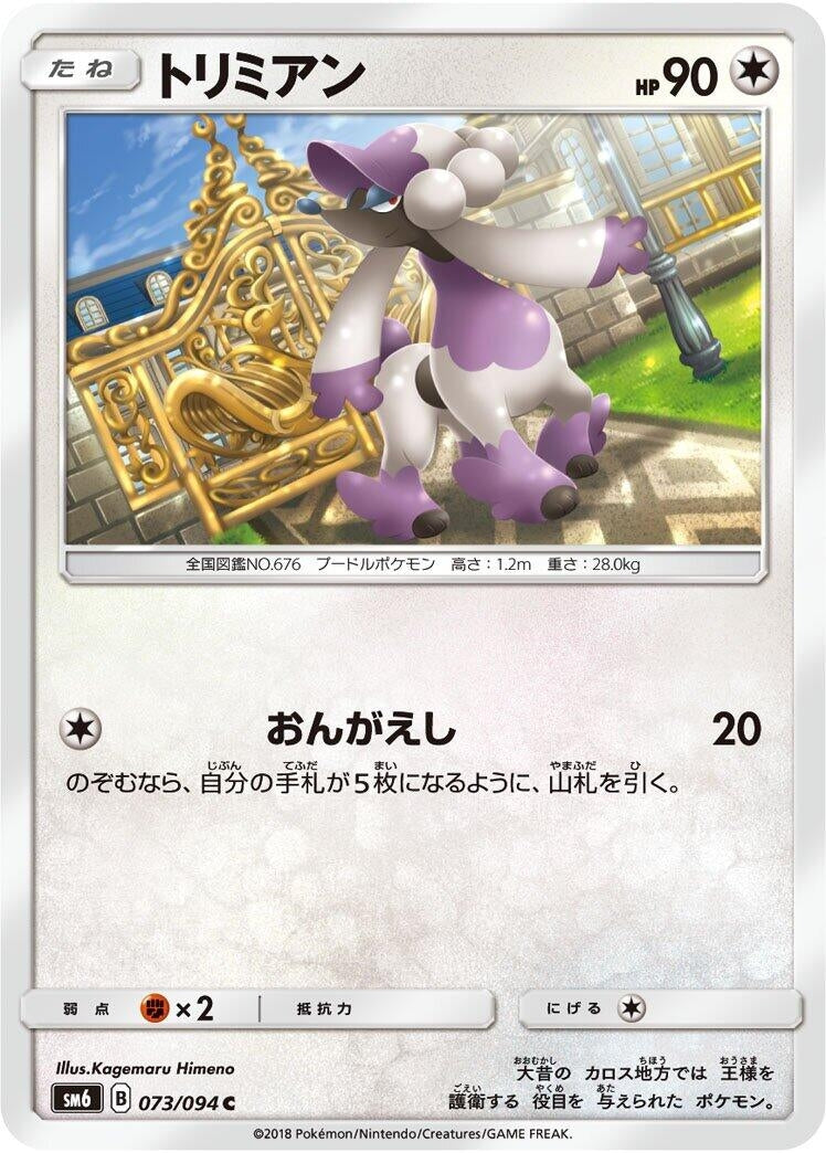 Image for Furfrou (SM6: Forbidden Light) (073/094) - Pokemon Japan