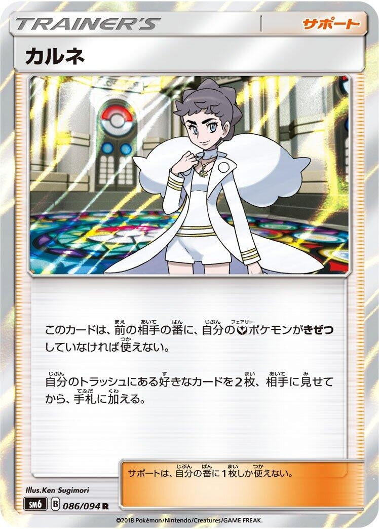 Image for Diantha (SM6: Forbidden Light) (086/094) - Pokemon Japan
