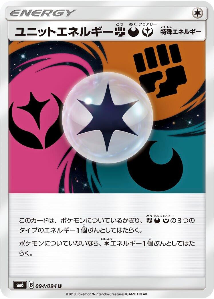 Image for Unit Energy FDY (SM6: Forbidden Light) (094/094) - Pokemon Japan