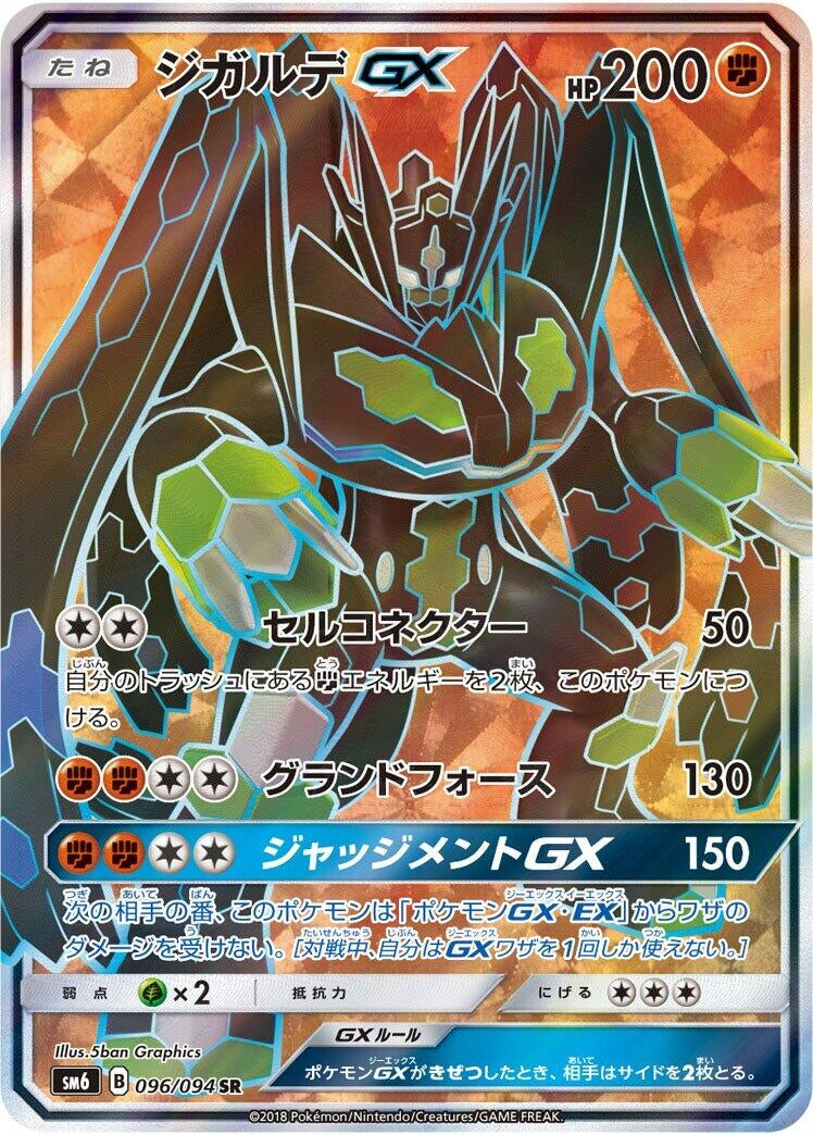 Image for Zygarde GX (SM6: Forbidden Light) (096/094) - Pokemon Japan