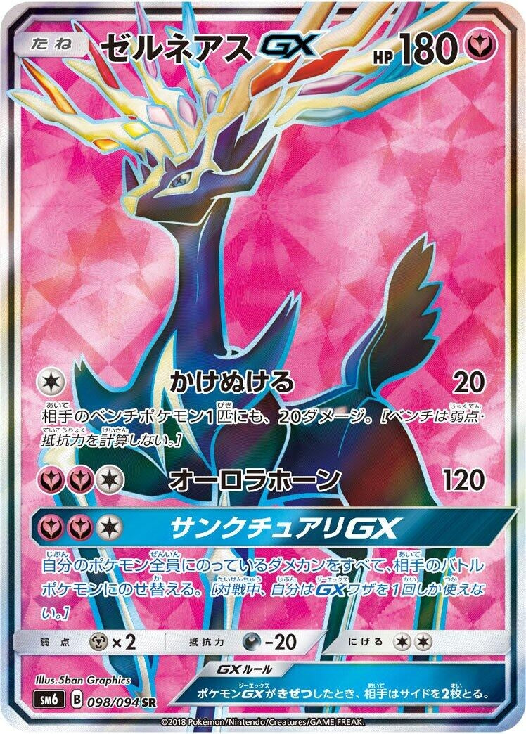 Image for Xerneas GX (SM6: Forbidden Light) (098/094) - Pokemon Japan