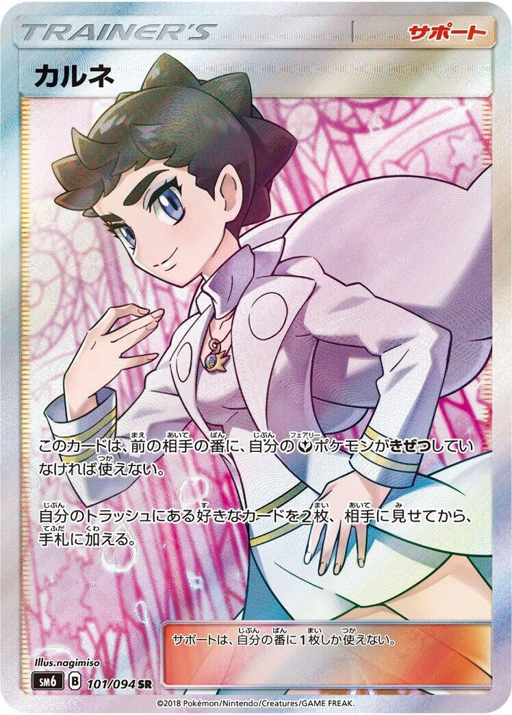 Image for Diantha (SM6: Forbidden Light) (101/094) - Pokemon Japan