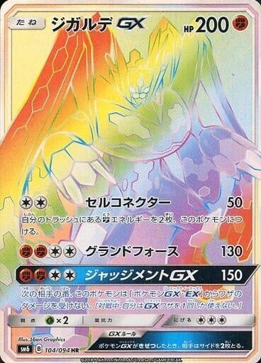 Image for Zygarde GX (SM6: Forbidden Light) (104/094) - Pokemon Japan