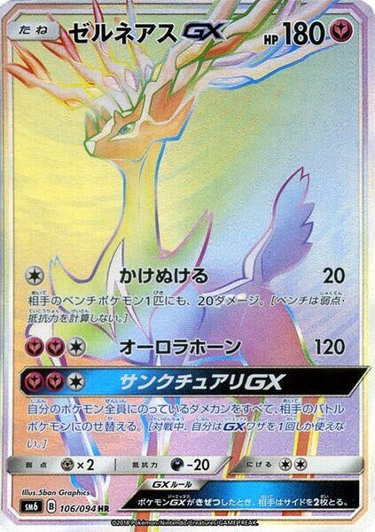 Image for Xerneas GX (SM6: Forbidden Light) (106/094) - Pokemon Japan