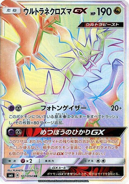 Image for Ultra Necrozma GX (SM6: Forbidden Light) (107/094) - Pokemon Japan