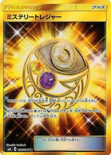Image for Mysterious Treasure (SM6: Forbidden Light) (109/094) - Pokemon Japan