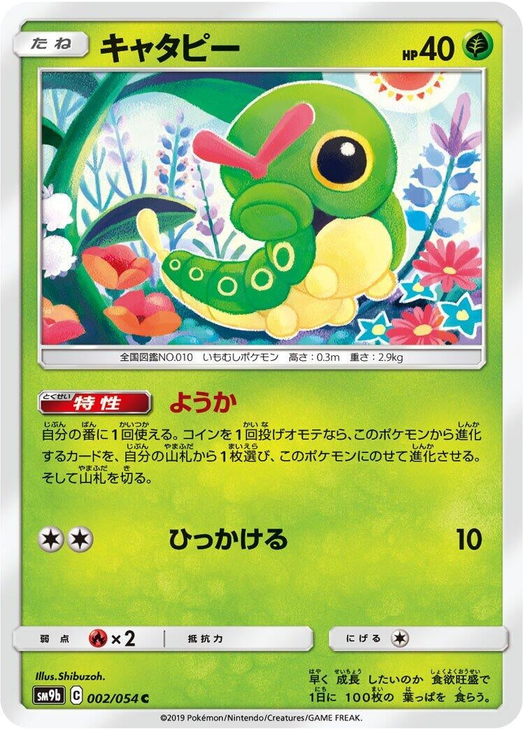 Image for Caterpie (SM9b: Full Metal Wall) (002/054) - Pokemon Japan