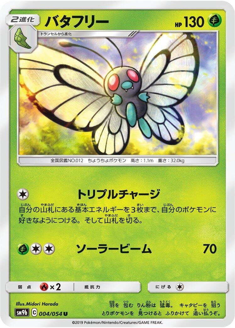 Image for Butterfree (SM9b: Full Metal Wall) (004/054) - Pokemon Japan