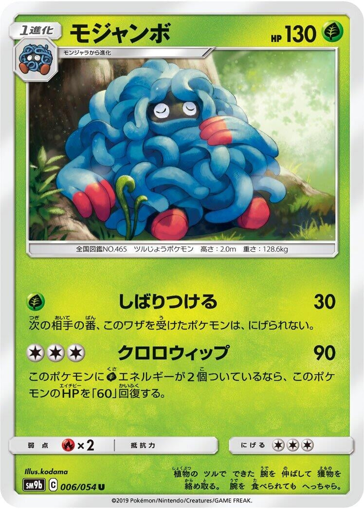Image for Tangrowth (SM9b: Full Metal Wall) (006/054) - Pokemon Japan