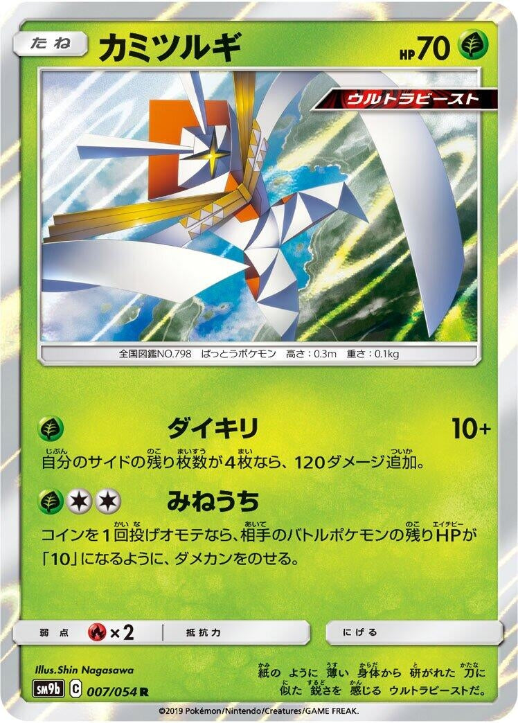 Image for Kartana (SM9b: Full Metal Wall) (007/054) - Pokemon Japan