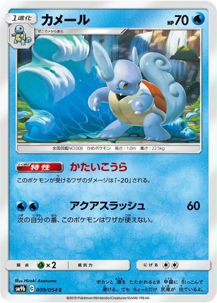 Image for Wartortle (SM9b: Full Metal Wall) (009/054) - Pokemon Japan