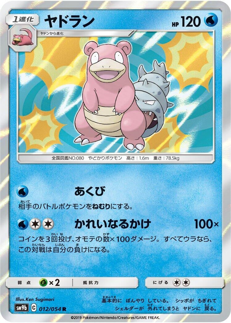 Image for Slowbro (SM9b: Full Metal Wall) (012/054) - Pokemon Japan