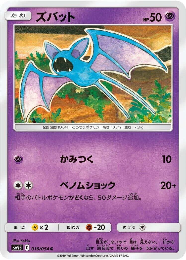 Image for Zubat (SM9b: Full Metal Wall) (016/054) - Pokemon Japan