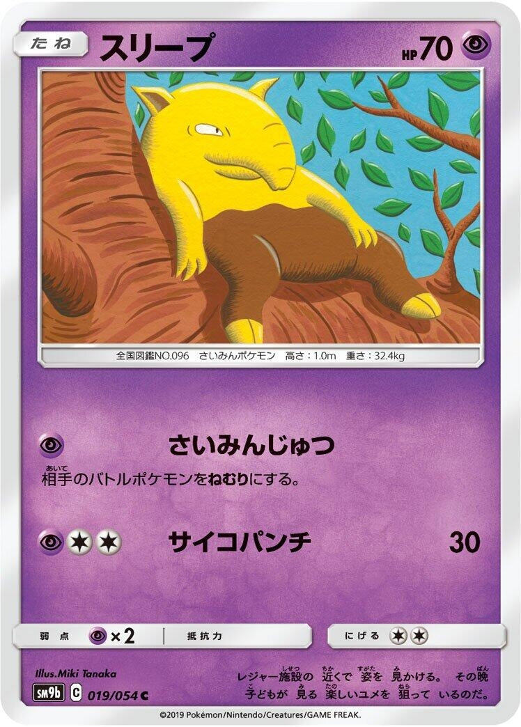 Image for Drowzee (SM9b: Full Metal Wall) (019/054) - Pokemon Japan