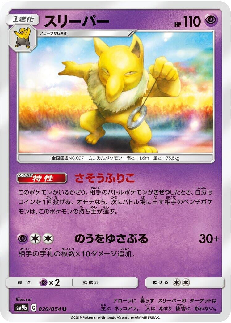 Image for Hypno (SM9b: Full Metal Wall) (020/054) - Pokemon Japan