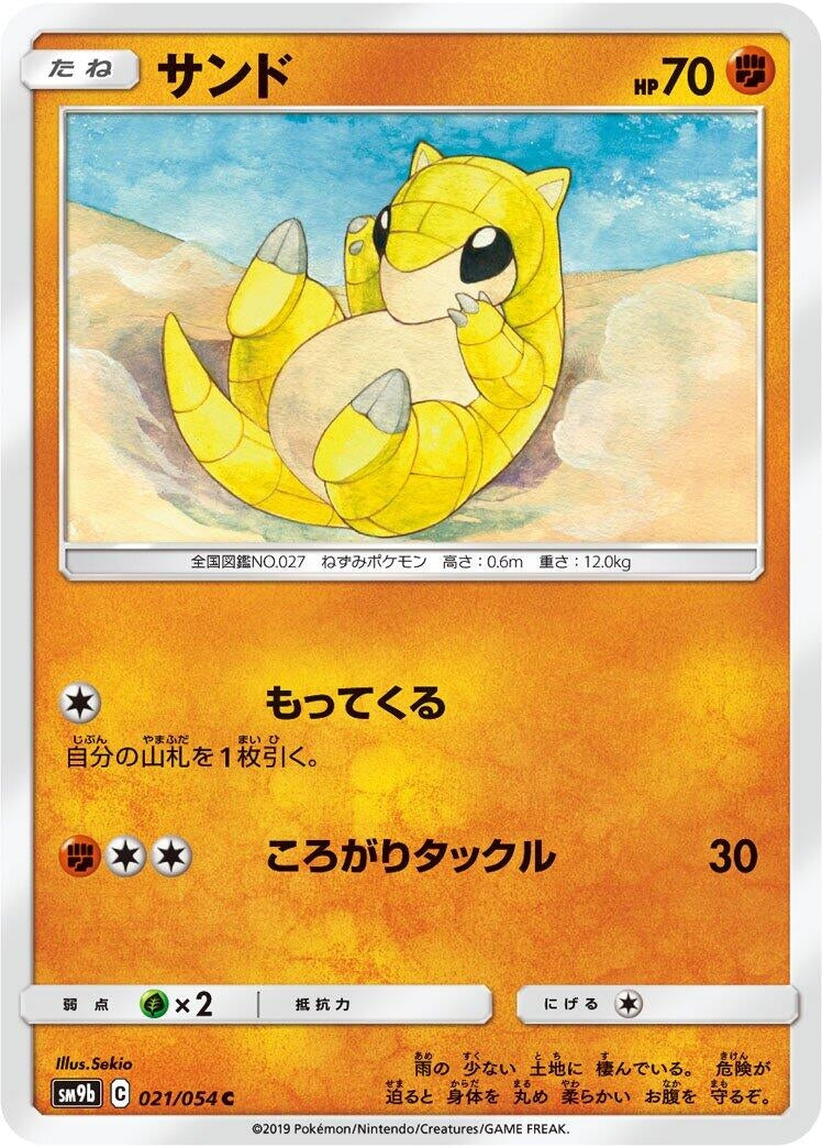 Image for Sandshrew (SM9b: Full Metal Wall) (021/054) - Pokemon Japan