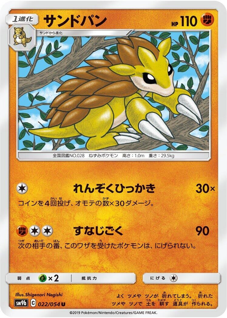 Image for Sandslash (SM9b: Full Metal Wall) (022/054) - Pokemon Japan