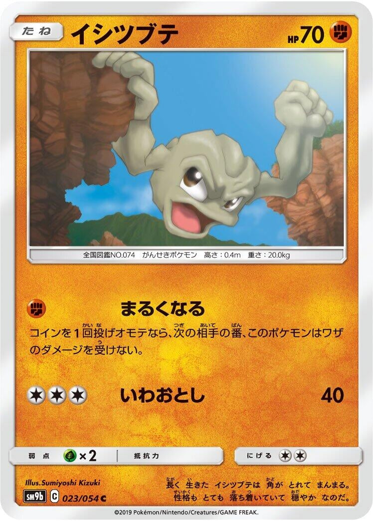 Image for Geodude (SM9b: Full Metal Wall) (023/054) - Pokemon Japan
