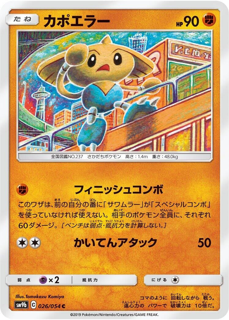 Image for Hitmontop (SM9b: Full Metal Wall) (026/054) - Pokemon Japan