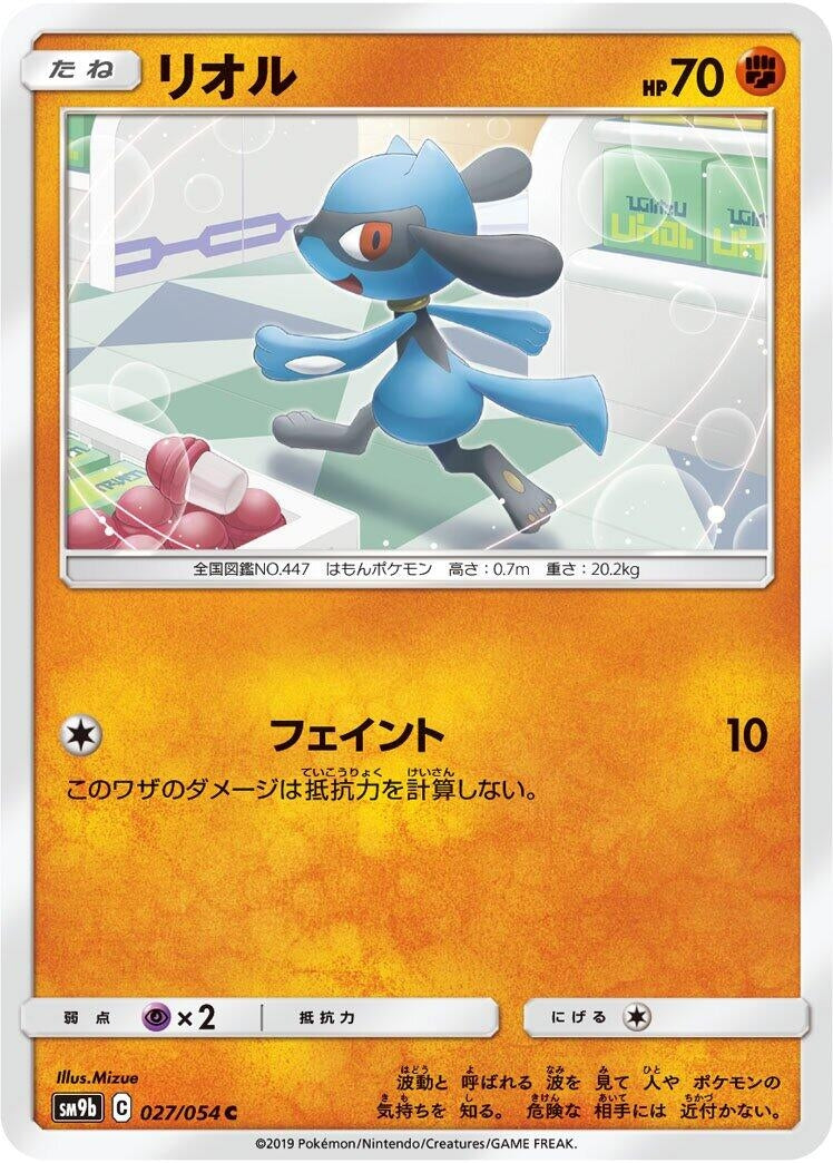 Image for Riolu (SM9b: Full Metal Wall) (027/054) - Pokemon Japan