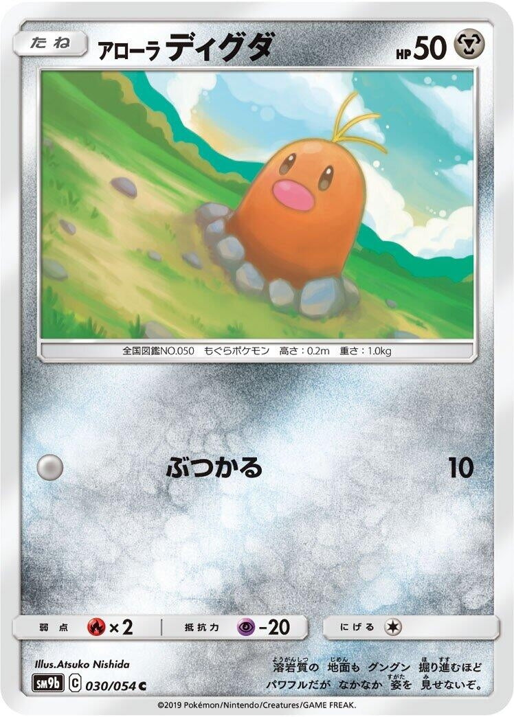 Image for Alolan Diglett (SM9b: Full Metal Wall) (030/054) - Pokemon Japan